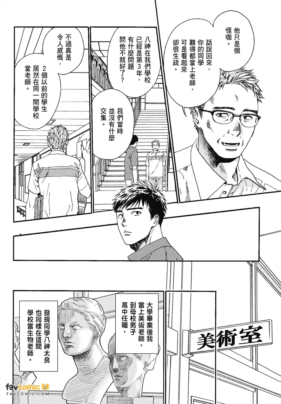 Ore no Kawaii Hito︱我可爱的他 page 10 full