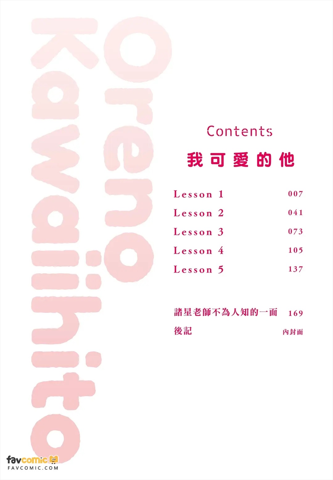 Ore no Kawaii Hito︱我可爱的他 page 4 full