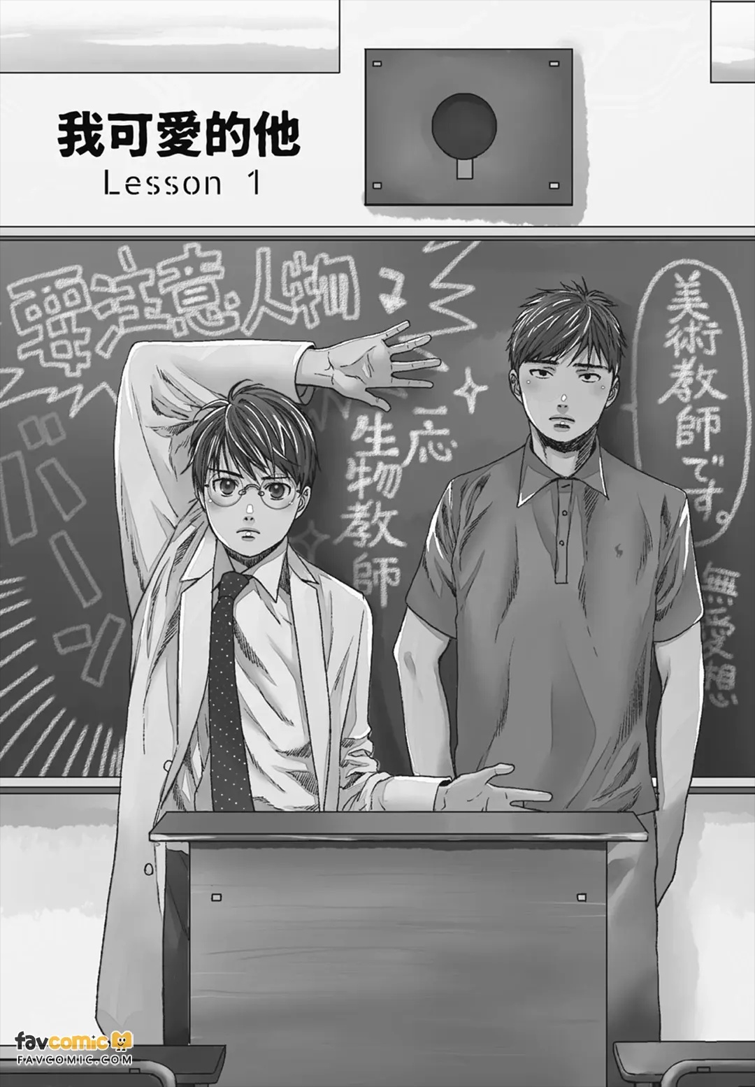 Ore no Kawaii Hito︱我可爱的他 page 5 full