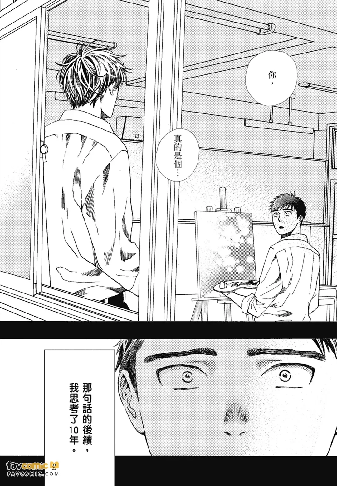 Ore no Kawaii Hito︱我可爱的他 page 7 full