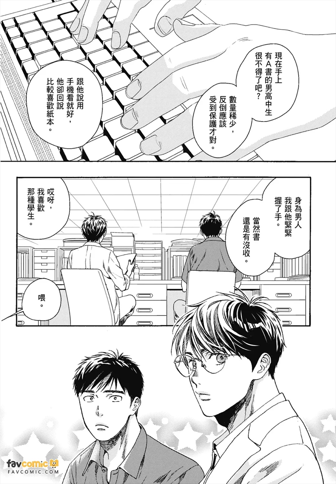 Ore no Kawaii Hito︱我可爱的他 page 8 full