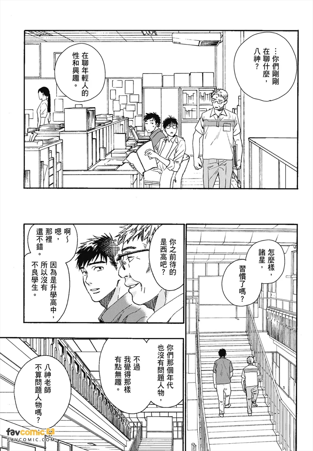 Ore no Kawaii Hito︱我可爱的他 page 9 full