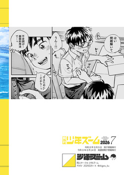[Shounen Zoom (Shigemaru Shigeru)] Monthly Shounen Zoom 2026-07 [English] [Digital] — page 24