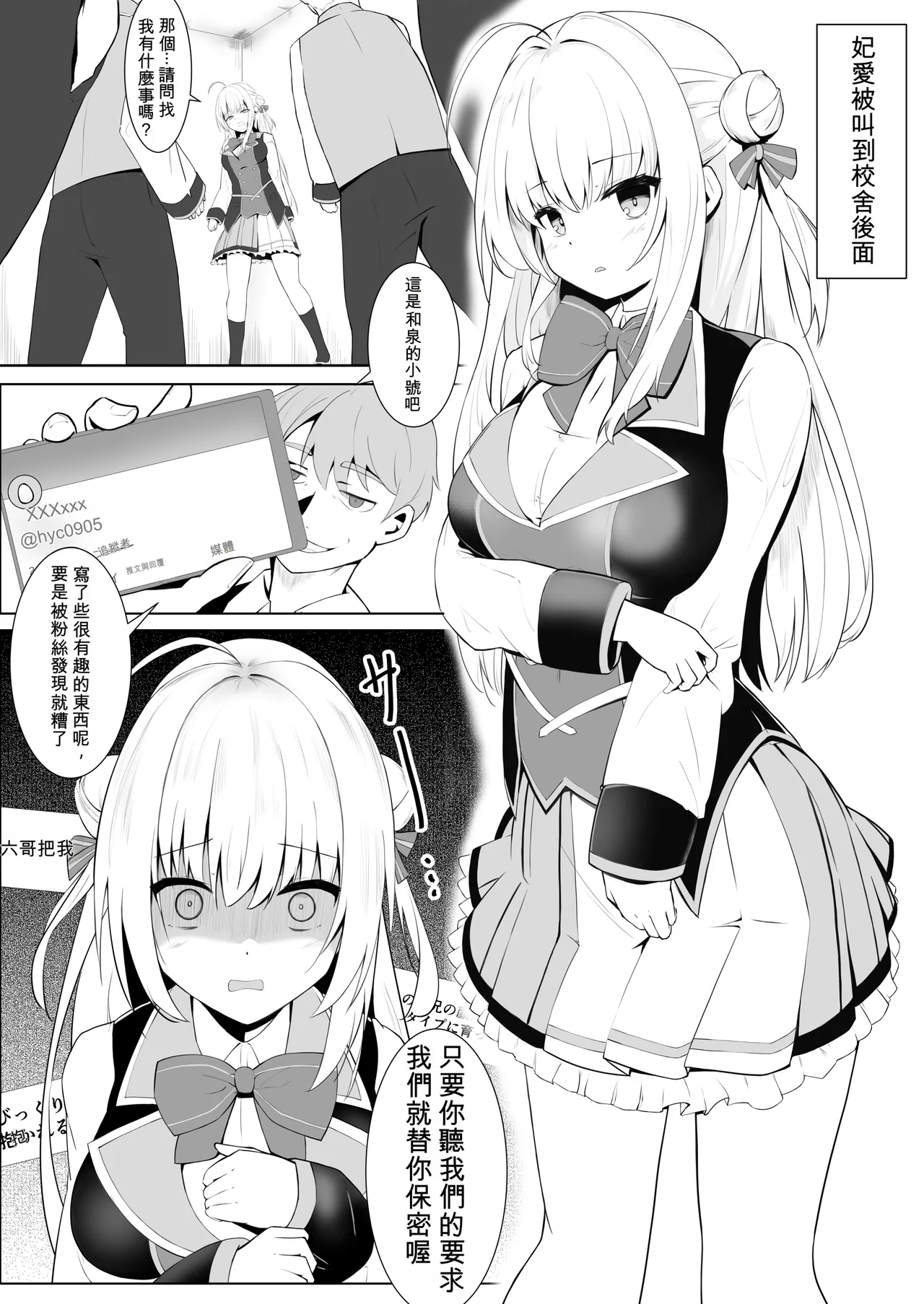 Hiyorin ni hidoi koto suru manga matome-ban page 1 full