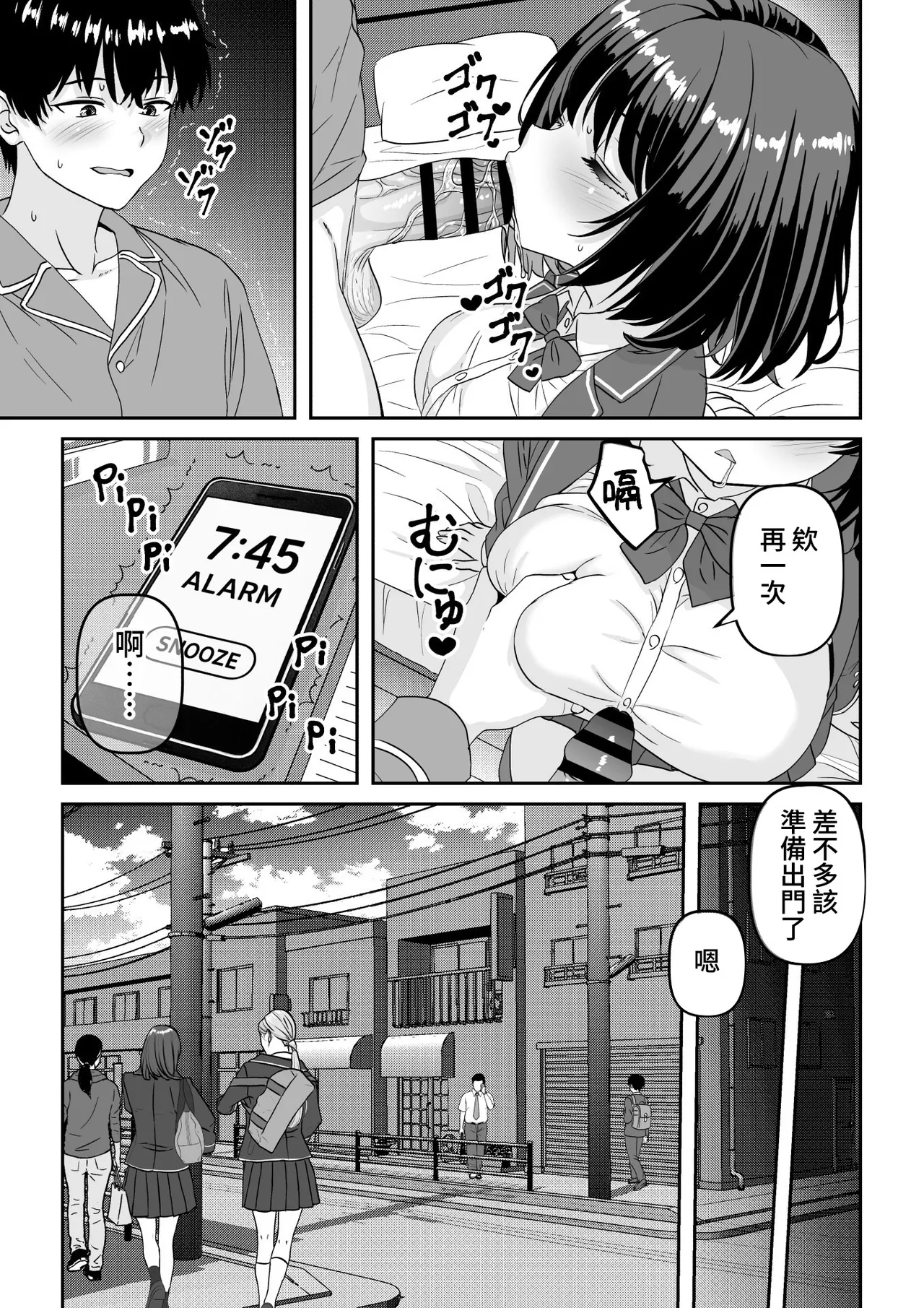 いつでもどこでも性欲を満たしてくれる無口な幼馴染との日常 page 10 full