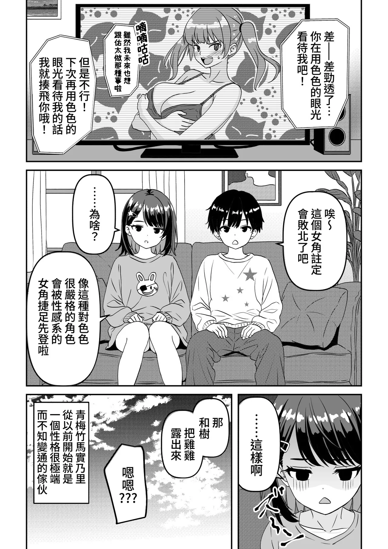 いつでもどこでも性欲を満たしてくれる無口な幼馴染との日常 page 2 full
