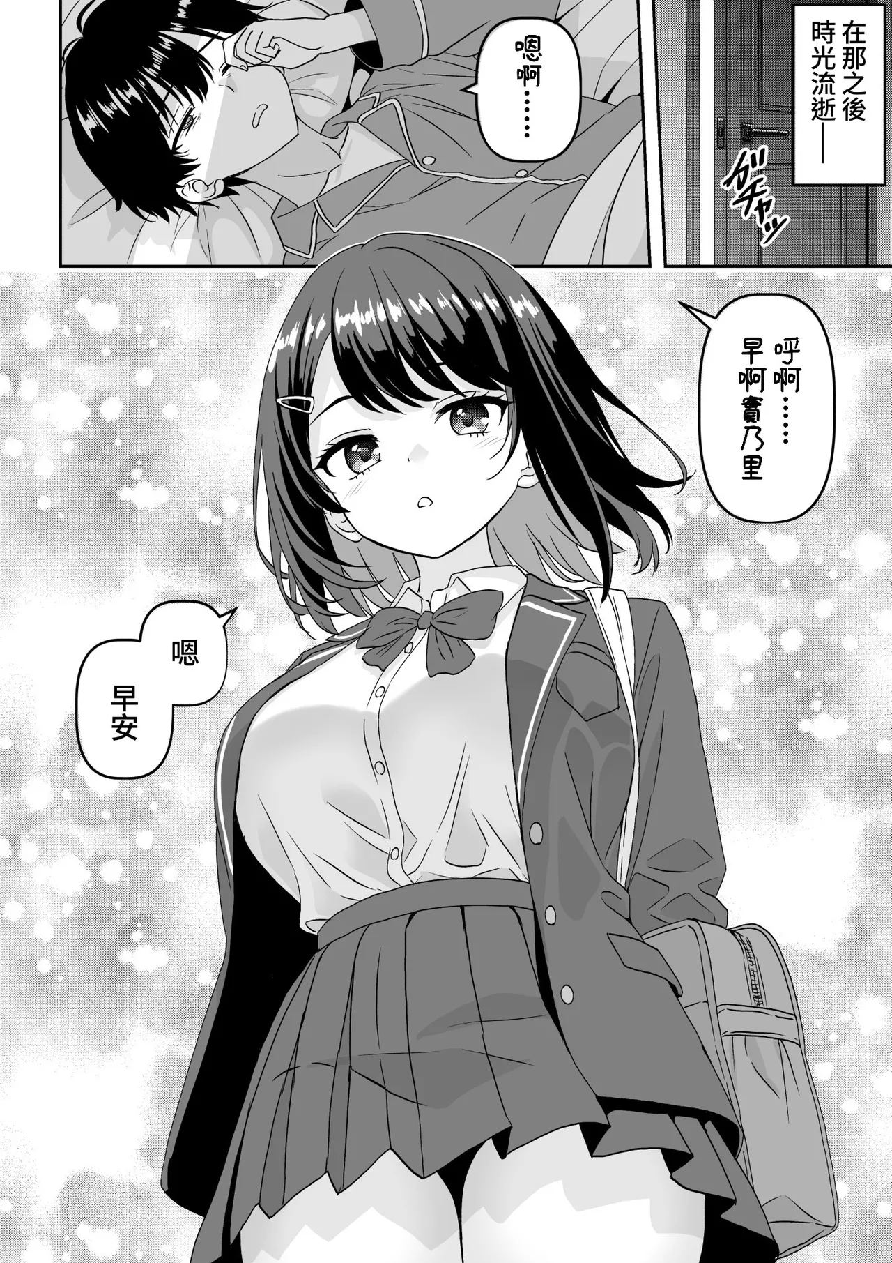 いつでもどこでも性欲を満たしてくれる無口な幼馴染との日常 page 3 full