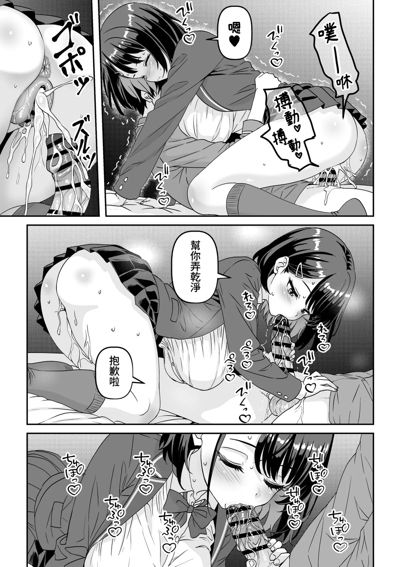 いつでもどこでも性欲を満たしてくれる無口な幼馴染との日常 page 8 full