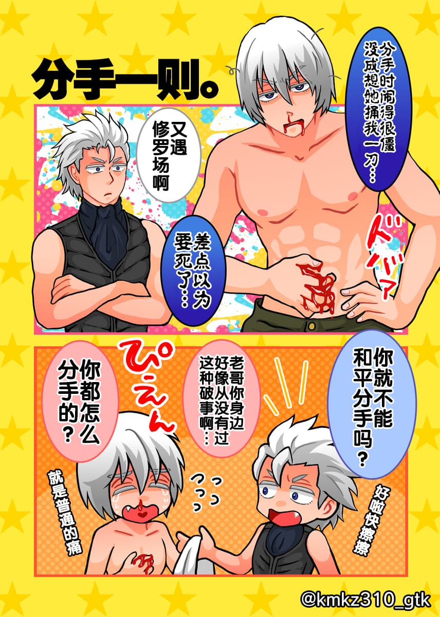 小白脸双子 page 10 full
