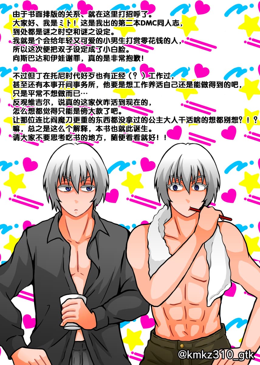小白脸双子 page 6 full