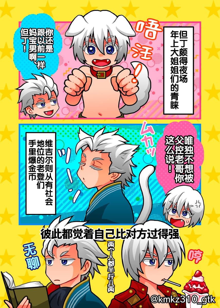 小白脸双子 page 7 full