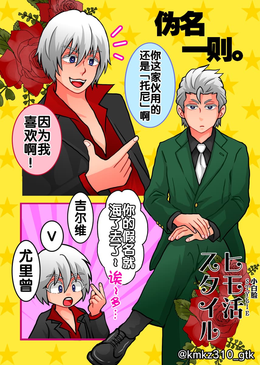 小白脸双子 page 8 full