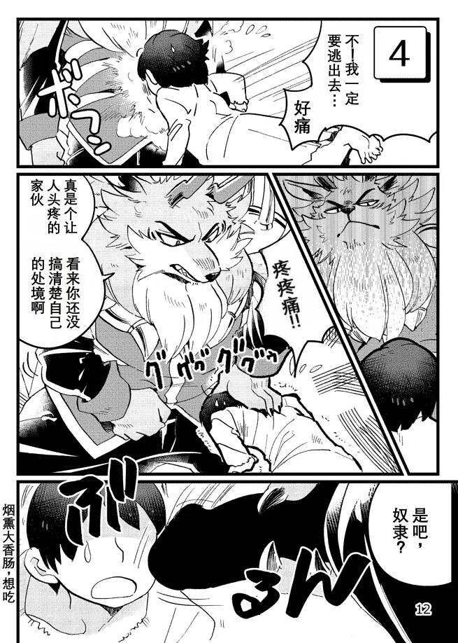 琉卡昂的城堡 page 10 full