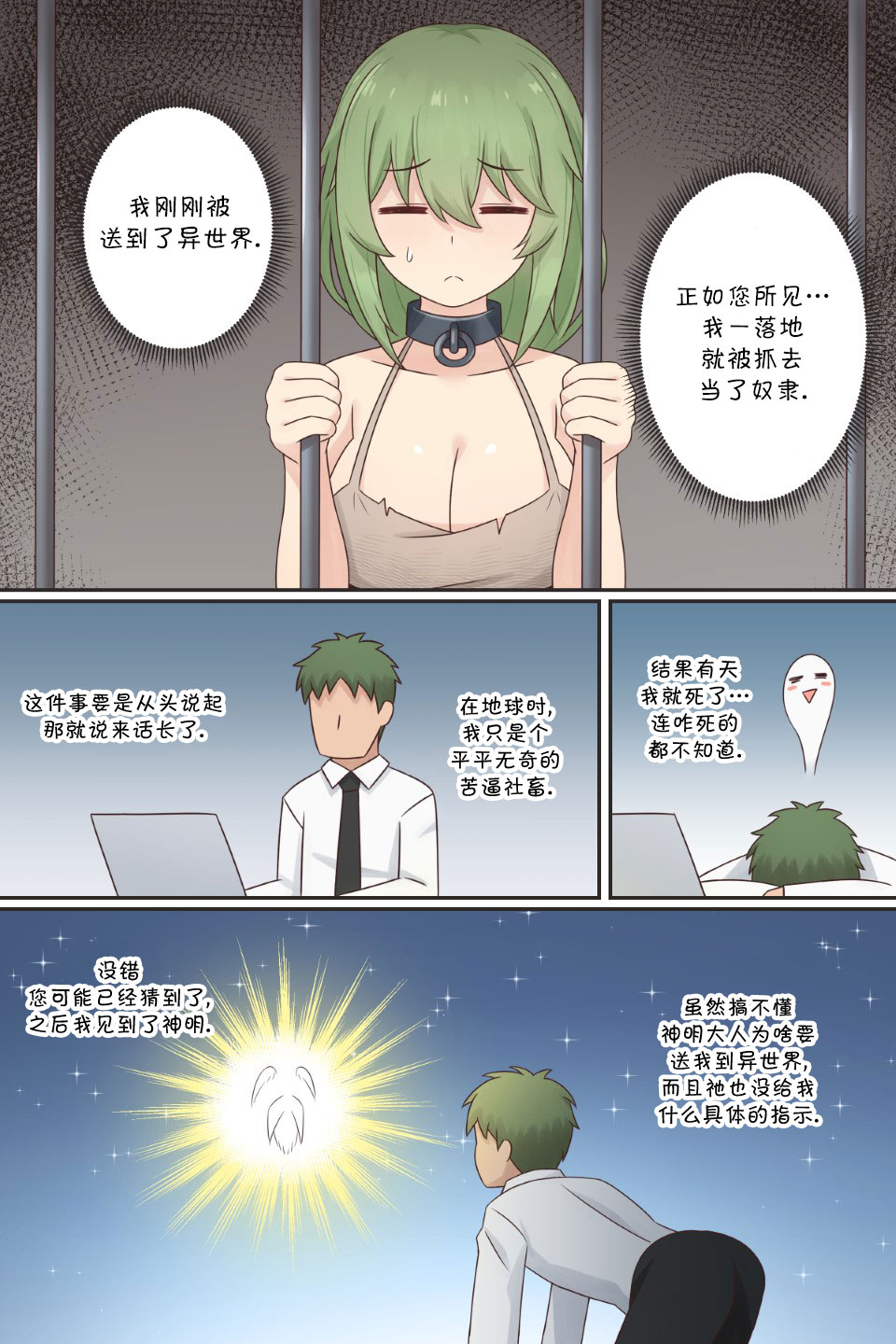 TS Isekai Ch.1 | TS异世界: TS了又如何，照样在异世界开后宫！ 第一章 page 2 full