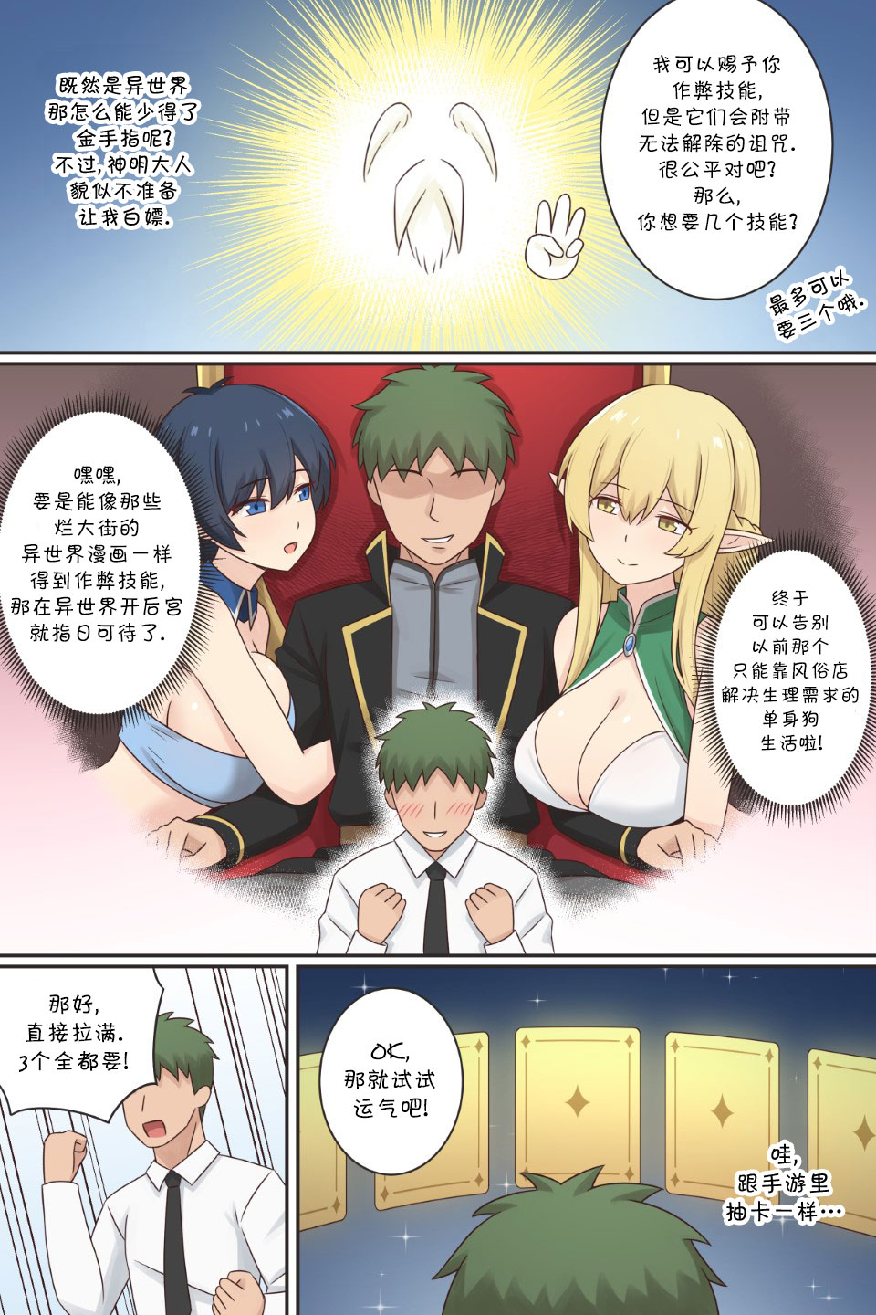 TS Isekai Ch.1 | TS异世界: TS了又如何，照样在异世界开后宫！ 第一章 page 3 full