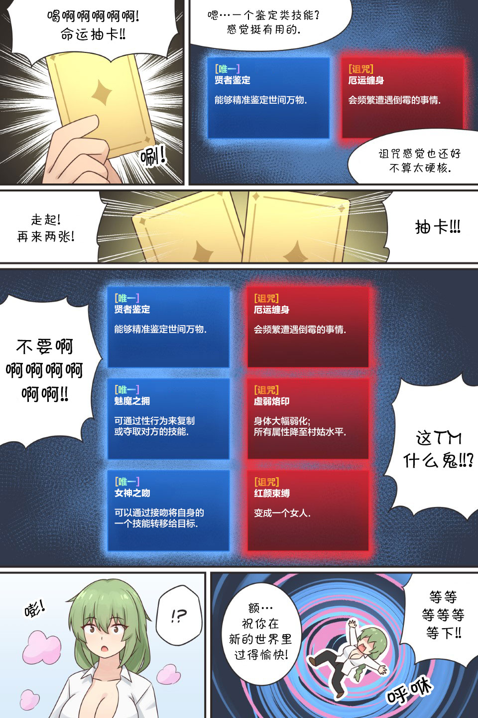 TS Isekai Ch.1 | TS异世界: TS了又如何，照样在异世界开后宫！ 第一章 page 4 full
