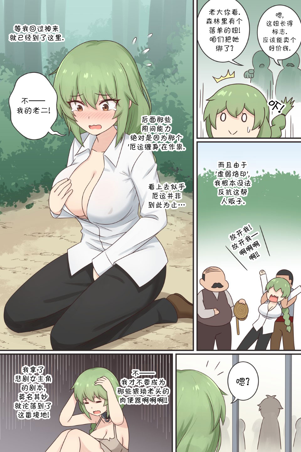 TS Isekai Ch.1 | TS异世界: TS了又如何，照样在异世界开后宫！ 第一章 page 5 full