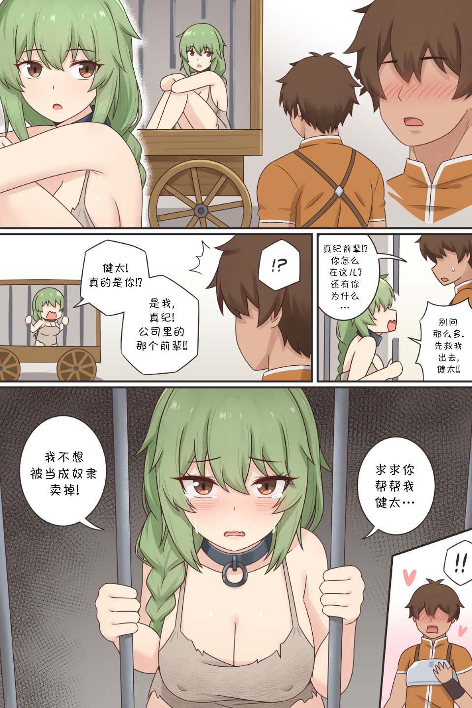 TS Isekai Ch.1 | TS异世界: TS了又如何，照样在异世界开后宫！ 第一章 page 6 full
