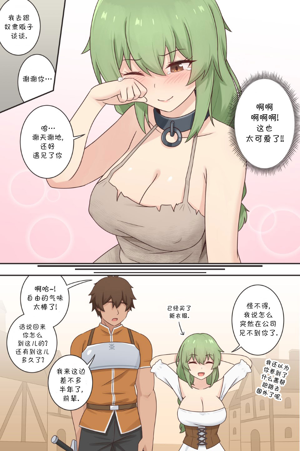 TS Isekai Ch.1 | TS异世界: TS了又如何，照样在异世界开后宫！ 第一章 page 7 full