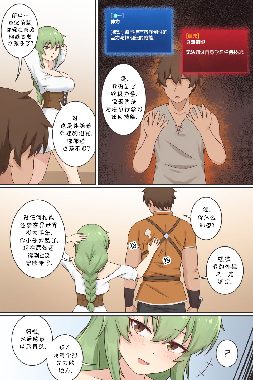 TS Isekai Ch.1 | TS异世界: TS了又如何，照样在异世界开后宫！ 第一章 page 8 full