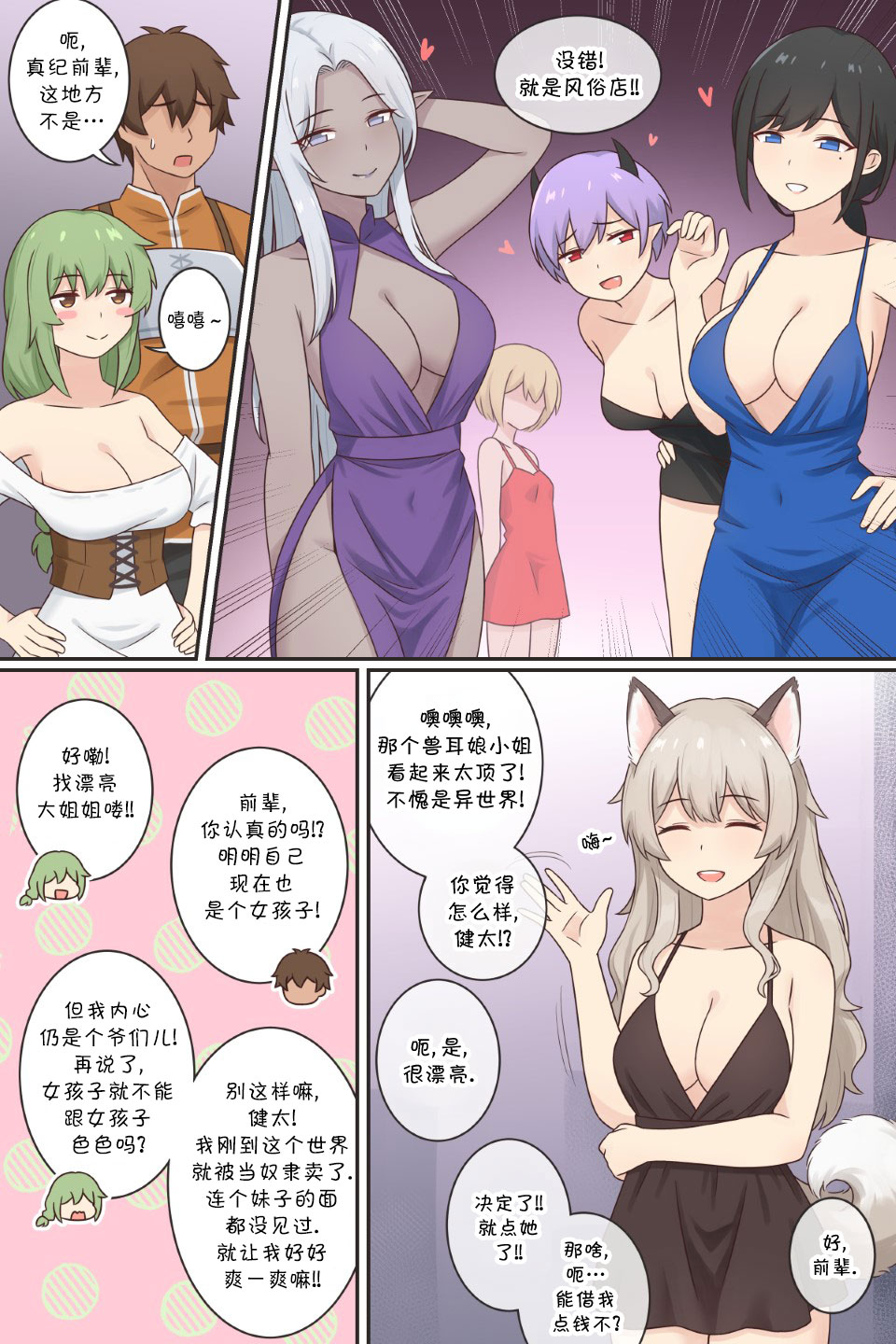 TS Isekai Ch.1 | TS异世界: TS了又如何，照样在异世界开后宫！ 第一章 page 9 full