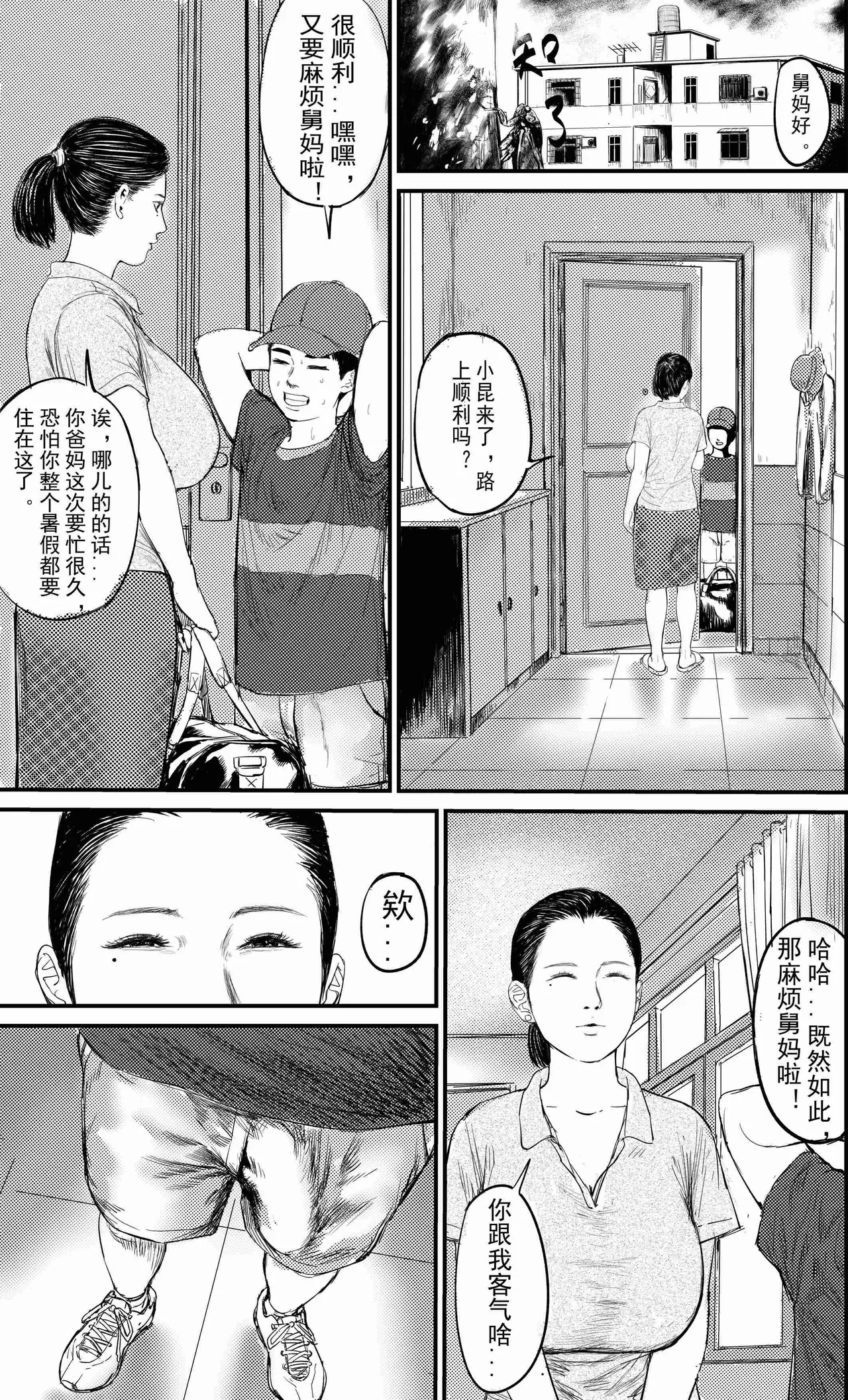舅母受孕 page 2 full