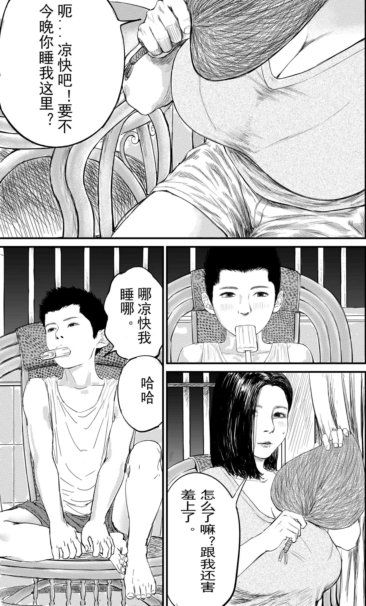 舅母受孕 page 5 full
