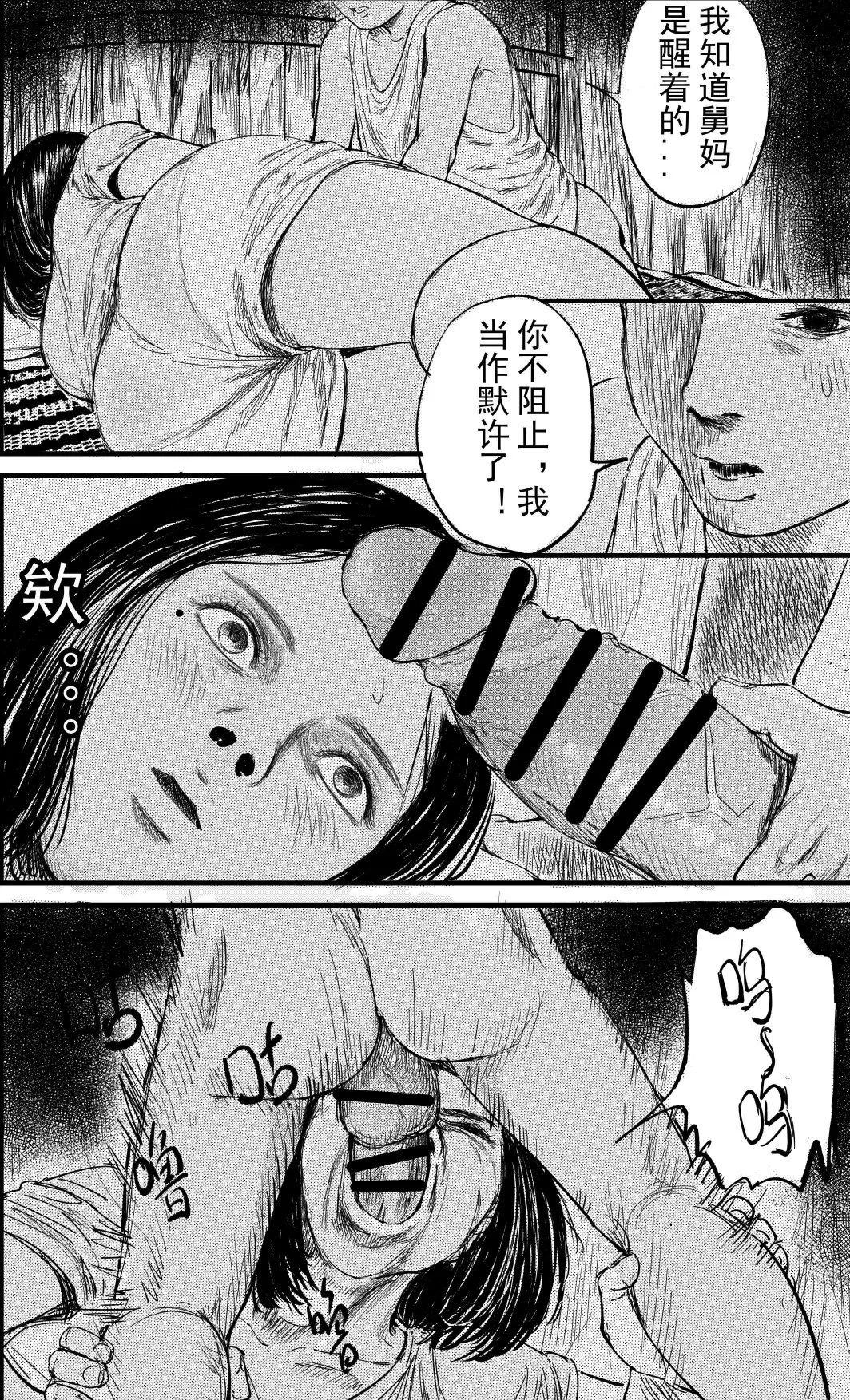 舅母受孕 page 8 full