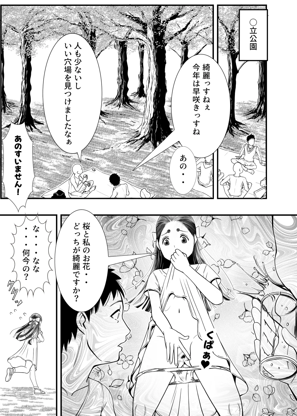 Ohanami page 1 full