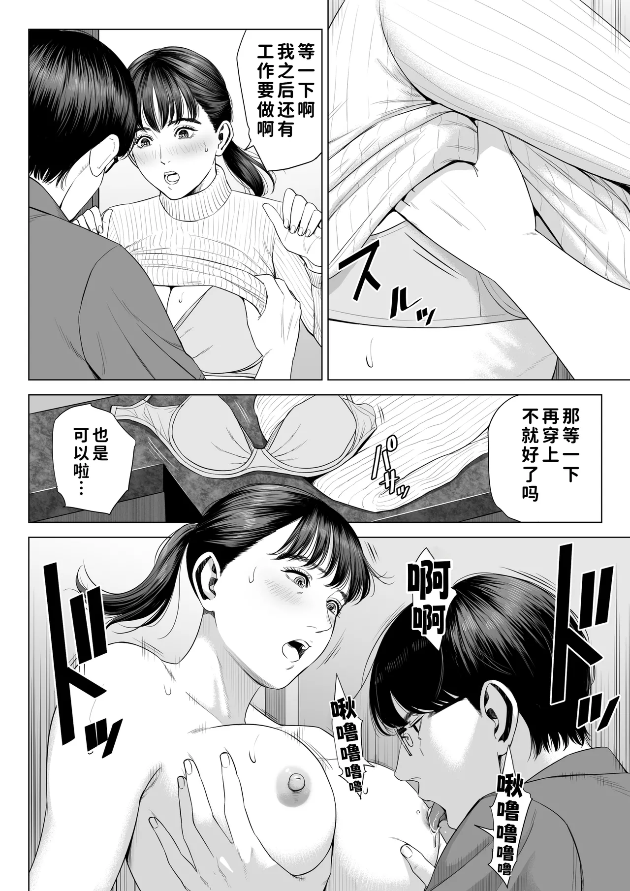 Tenchou tte, Kyonyuu de Chotto M desu yo ne? 2 page 3 full