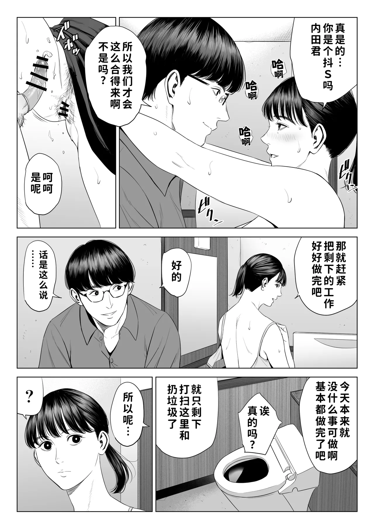 Tenchou tte, Kyonyuu de Chotto M desu yo ne? 2 page 9 full