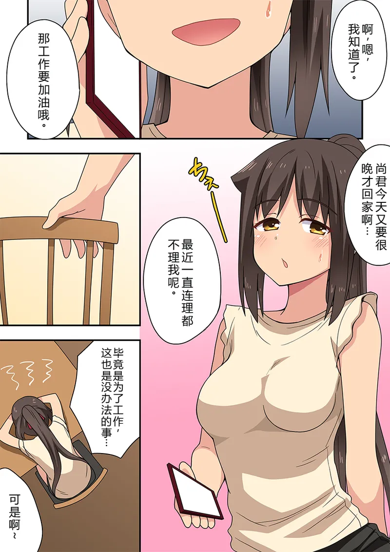 Niizuma Nanaka no Mousou 2 page 3 full