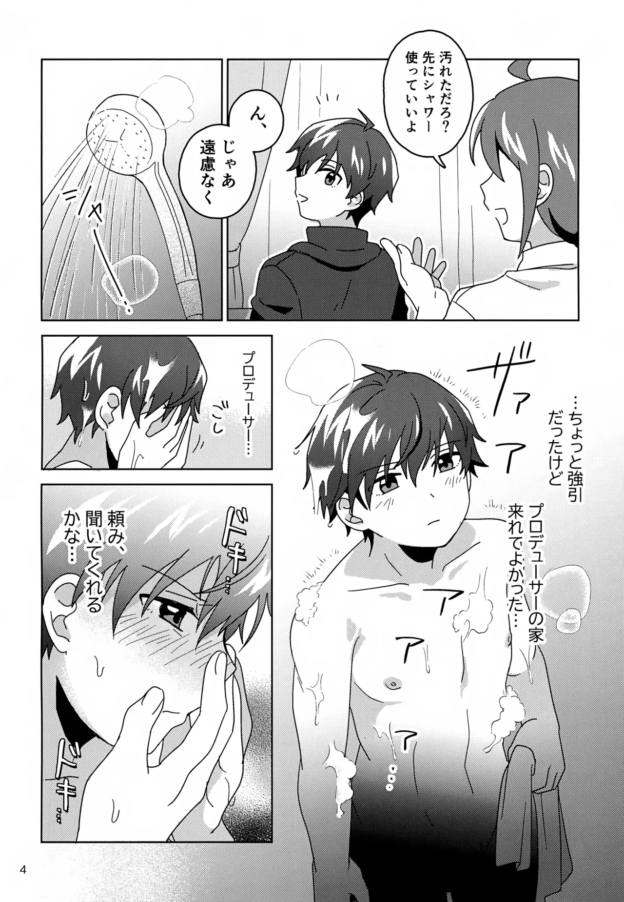 Suyasuya Honey page 5 full