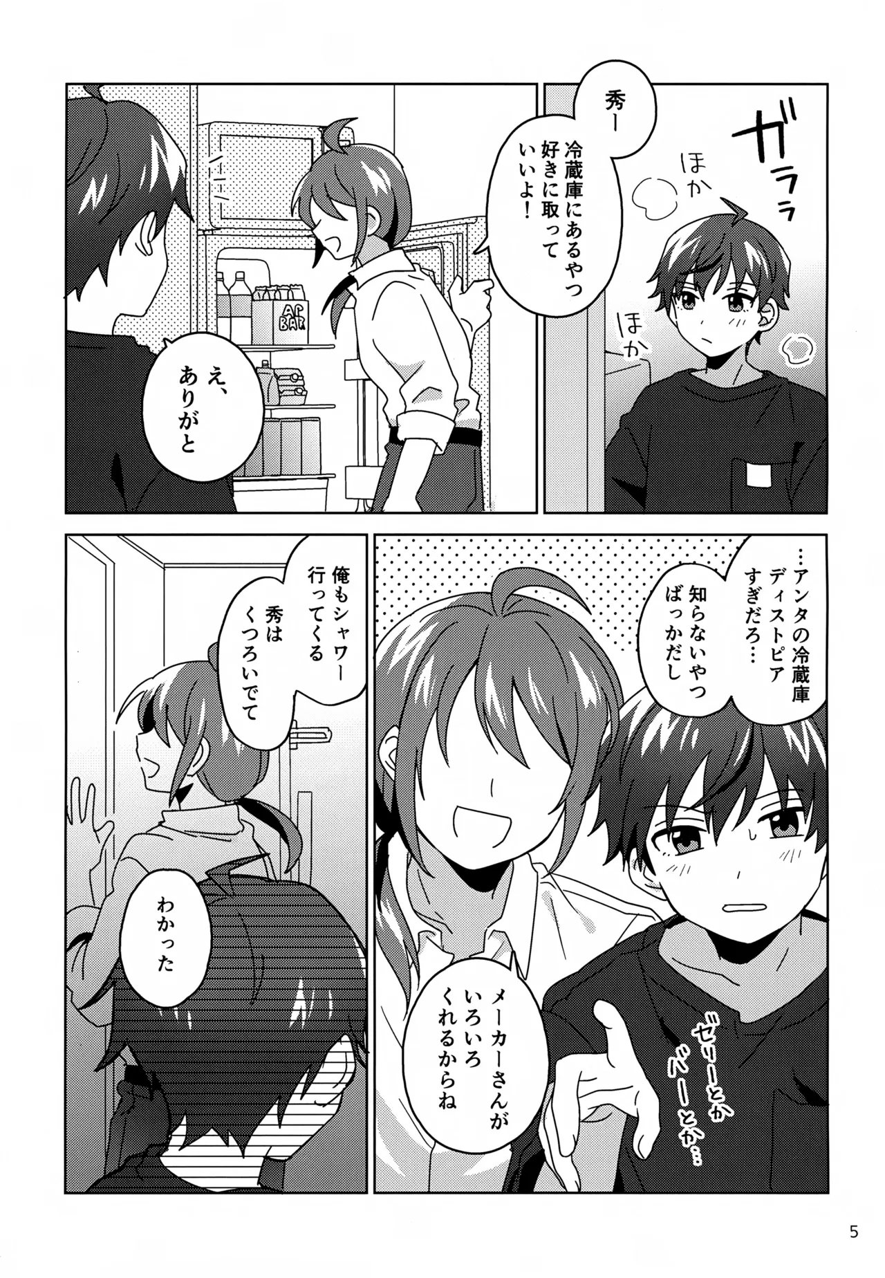 Suyasuya Honey page 6 full