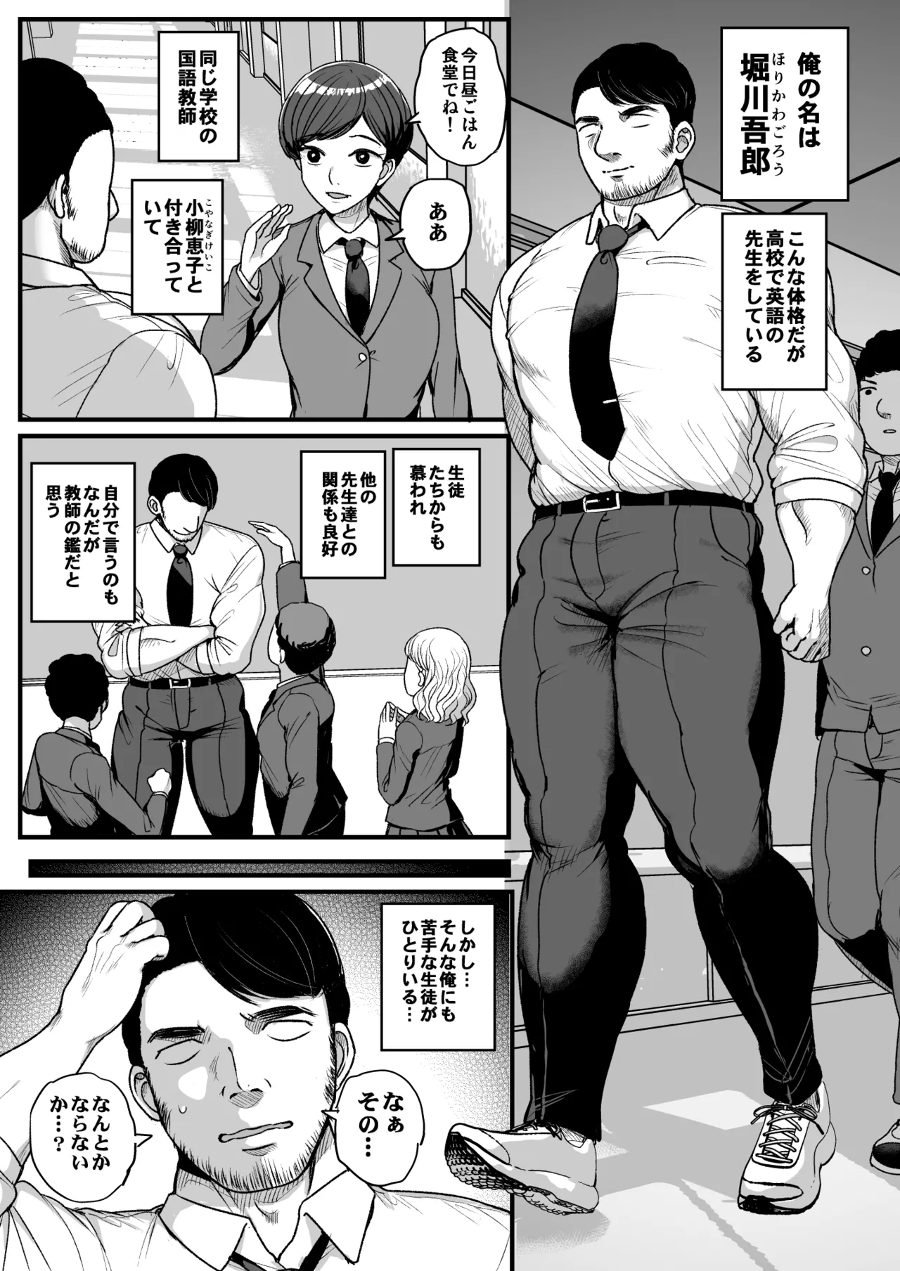 低身長爆乳女子生徒にせんせいが勝てるわけないんです page 2 full
