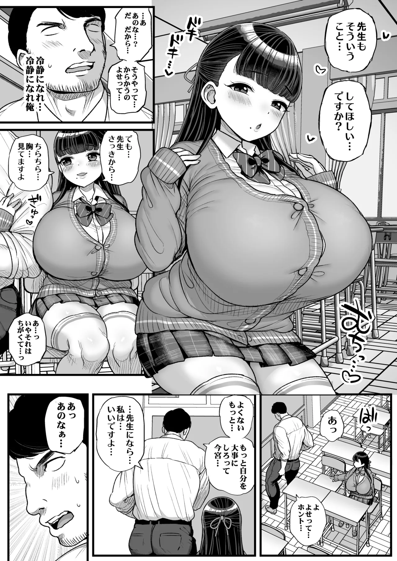 低身長爆乳女子生徒にせんせいが勝てるわけないんです page 8 full