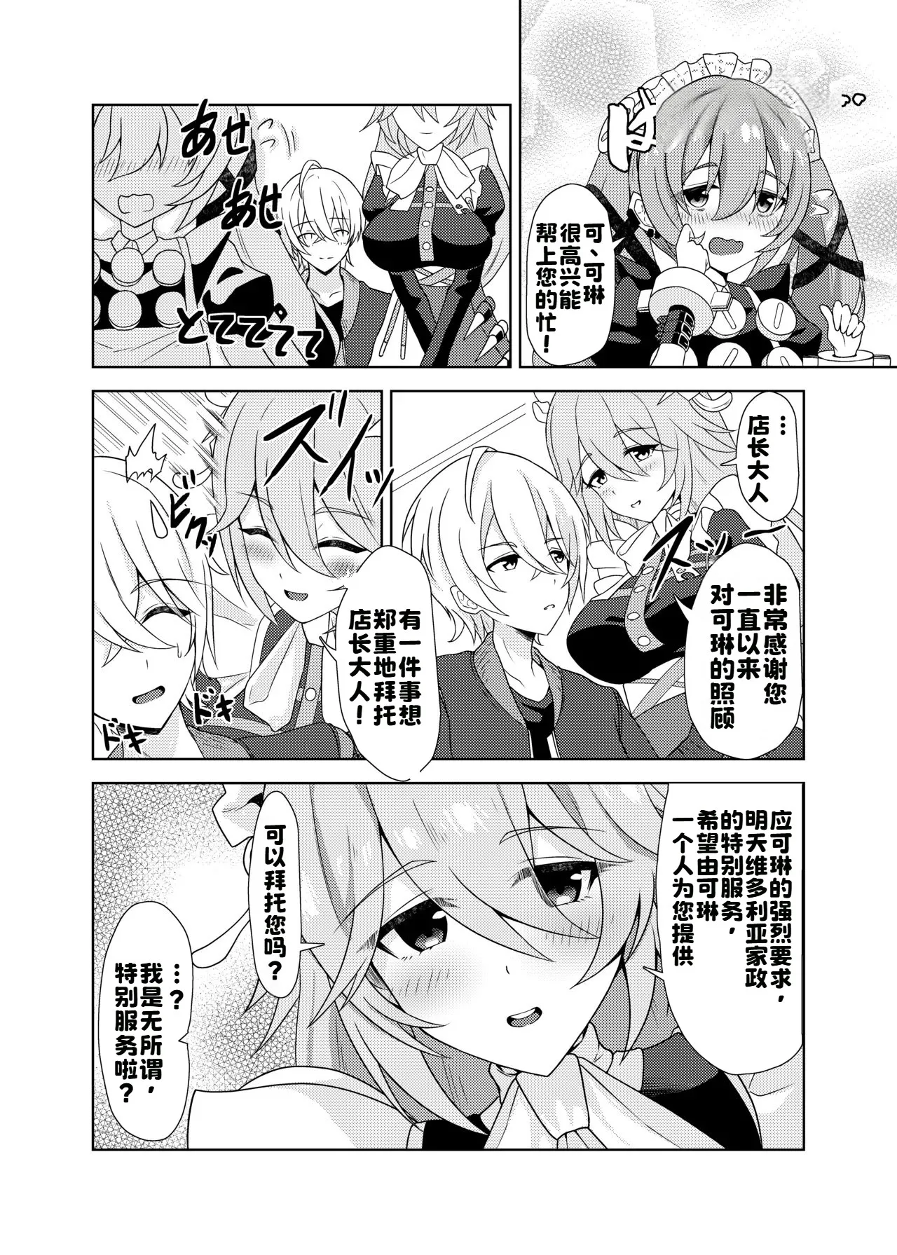 Corin, Ganbarimasu! page 4 full