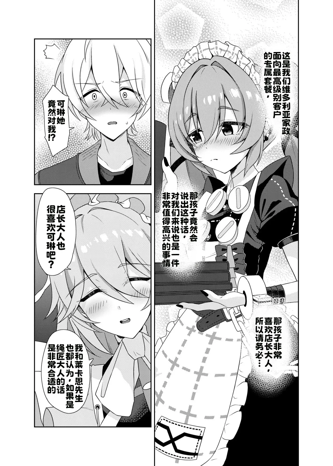 Corin, Ganbarimasu! page 5 full