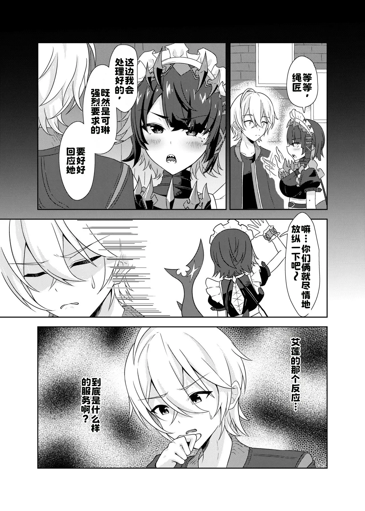 Corin, Ganbarimasu! page 7 full