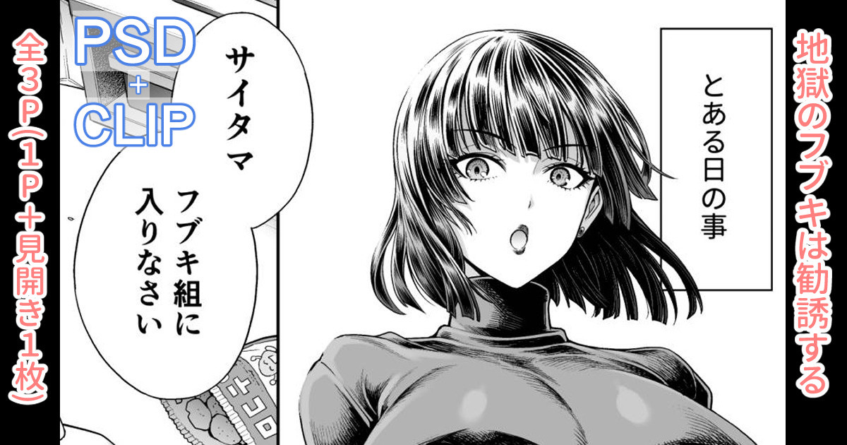 Jigoku no Fubuki wa Kannyuu Suru page 1 full