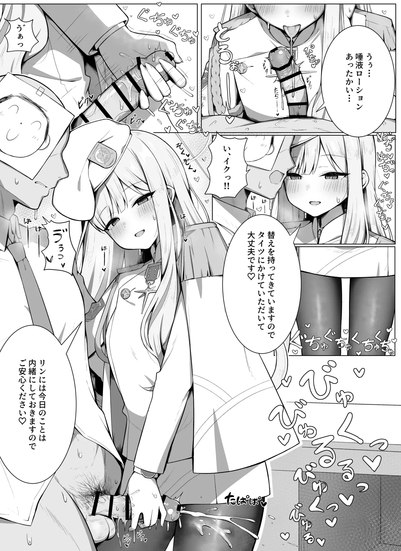 偽連邦生徒会長… page 1 full