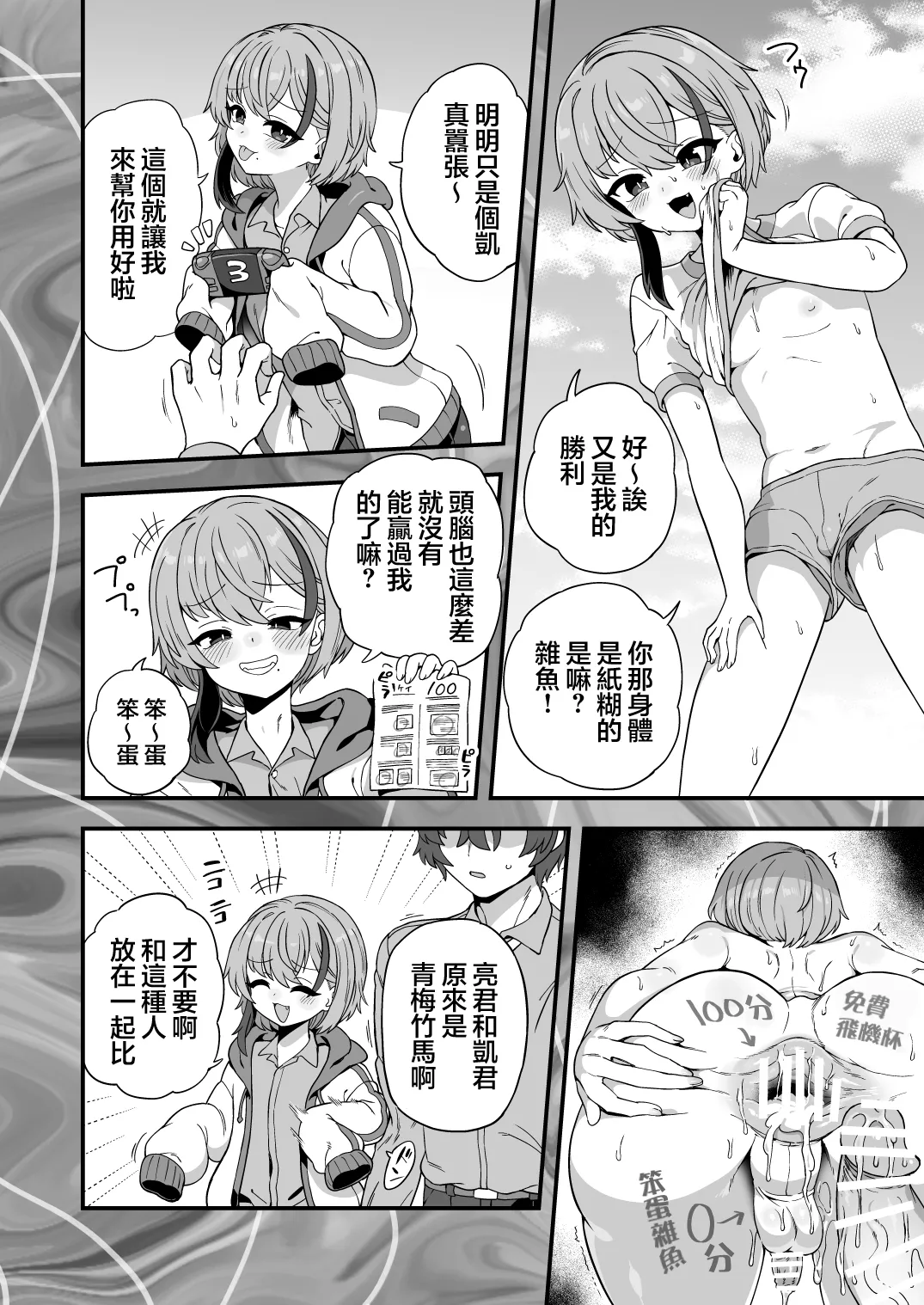 Namaiki Osananajimi wa Saimin Taisei 0 deshita | 傲慢嚣张青梅竹马原来是0催眠耐性 page 4 full
