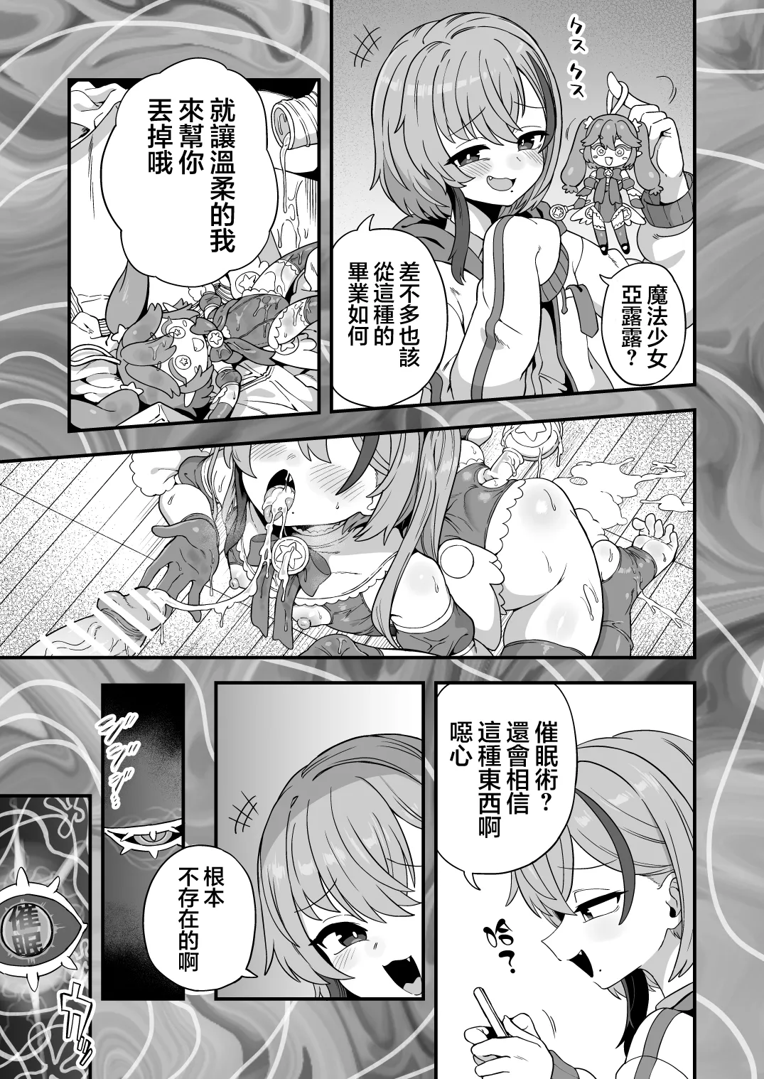 Namaiki Osananajimi wa Saimin Taisei 0 deshita | 傲慢嚣张青梅竹马原来是0催眠耐性 page 5 full