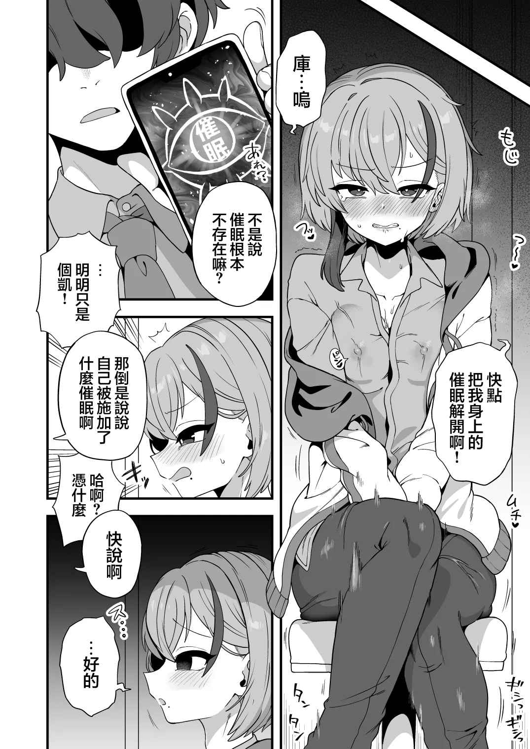 Namaiki Osananajimi wa Saimin Taisei 0 deshita | 傲慢嚣张青梅竹马原来是0催眠耐性 page 6 full