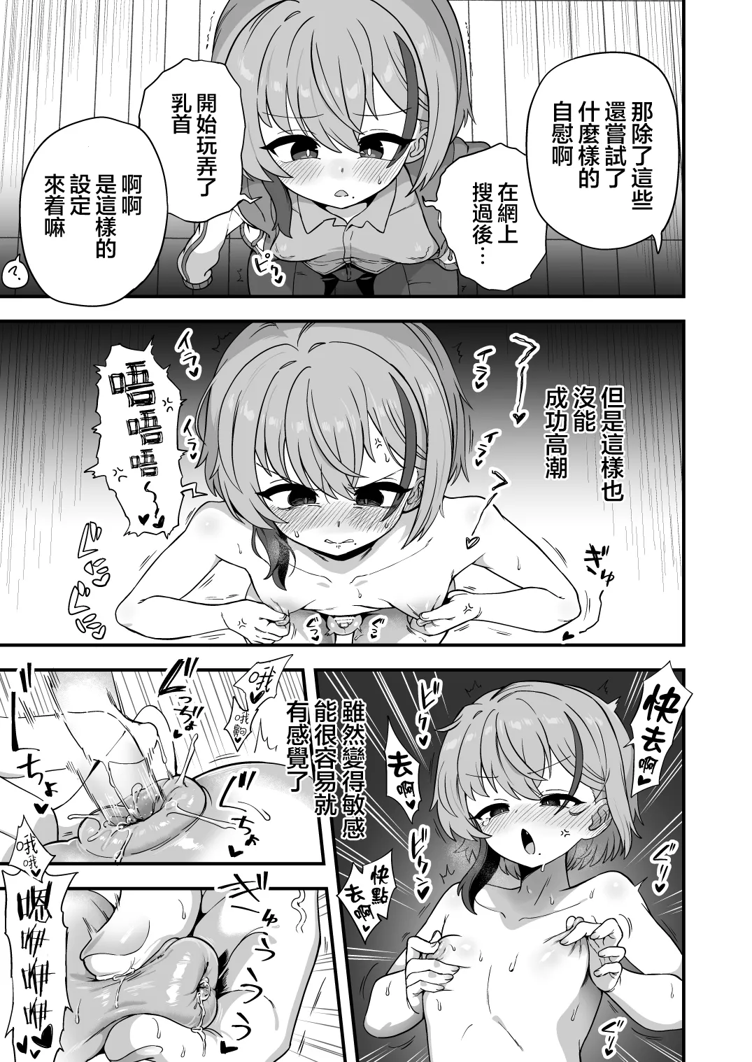 Namaiki Osananajimi wa Saimin Taisei 0 deshita | 傲慢嚣张青梅竹马原来是0催眠耐性 page 9 full