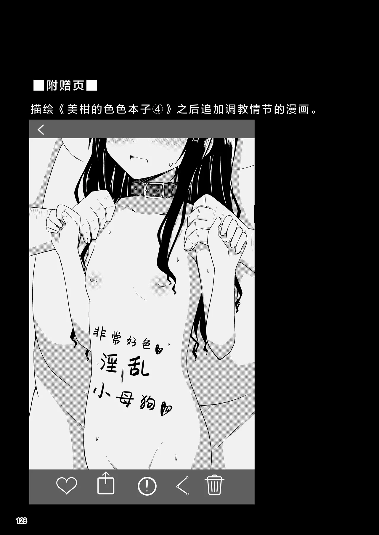 Mikan no Ecchi na Hon 4.5 page 5 full