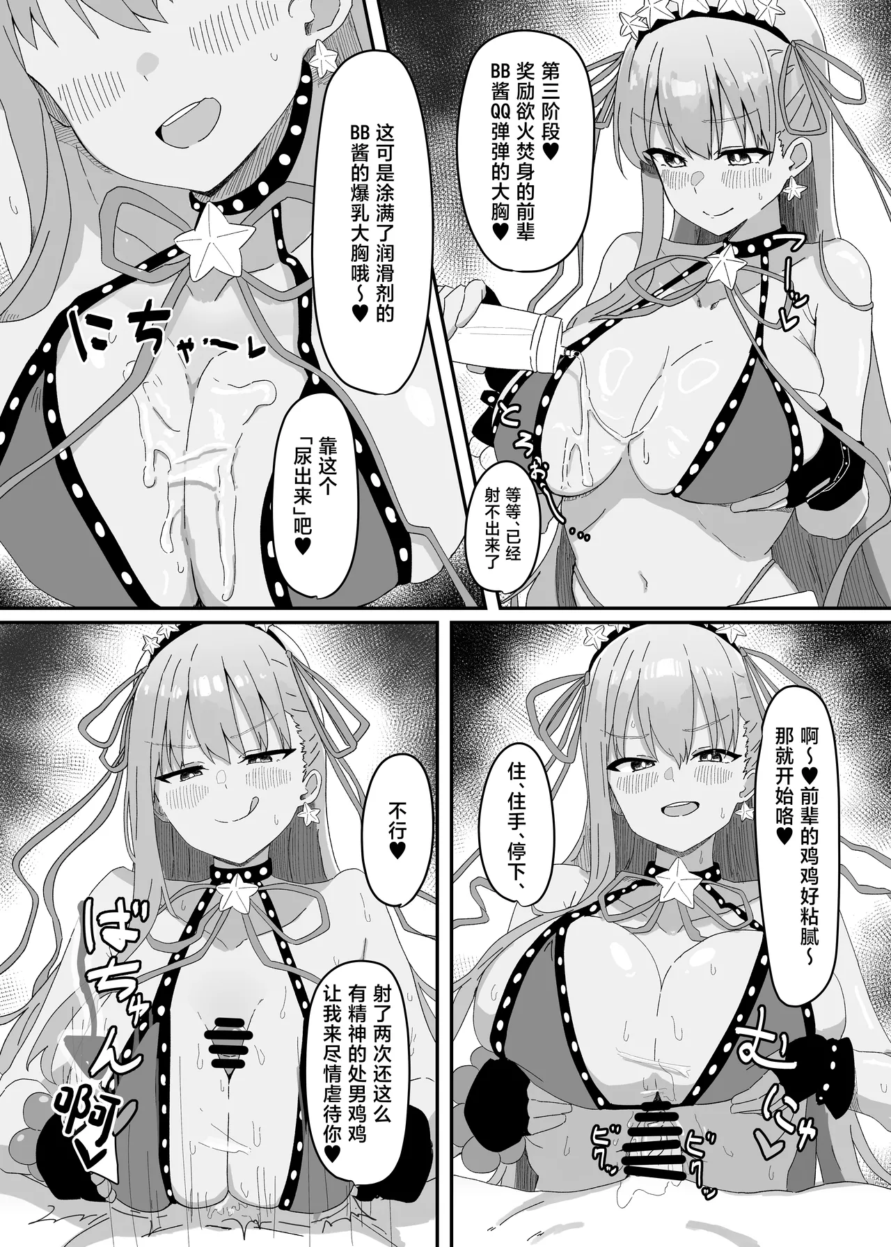 BB-chan ga Zenbu Kanri Shichaimasu page 10 full