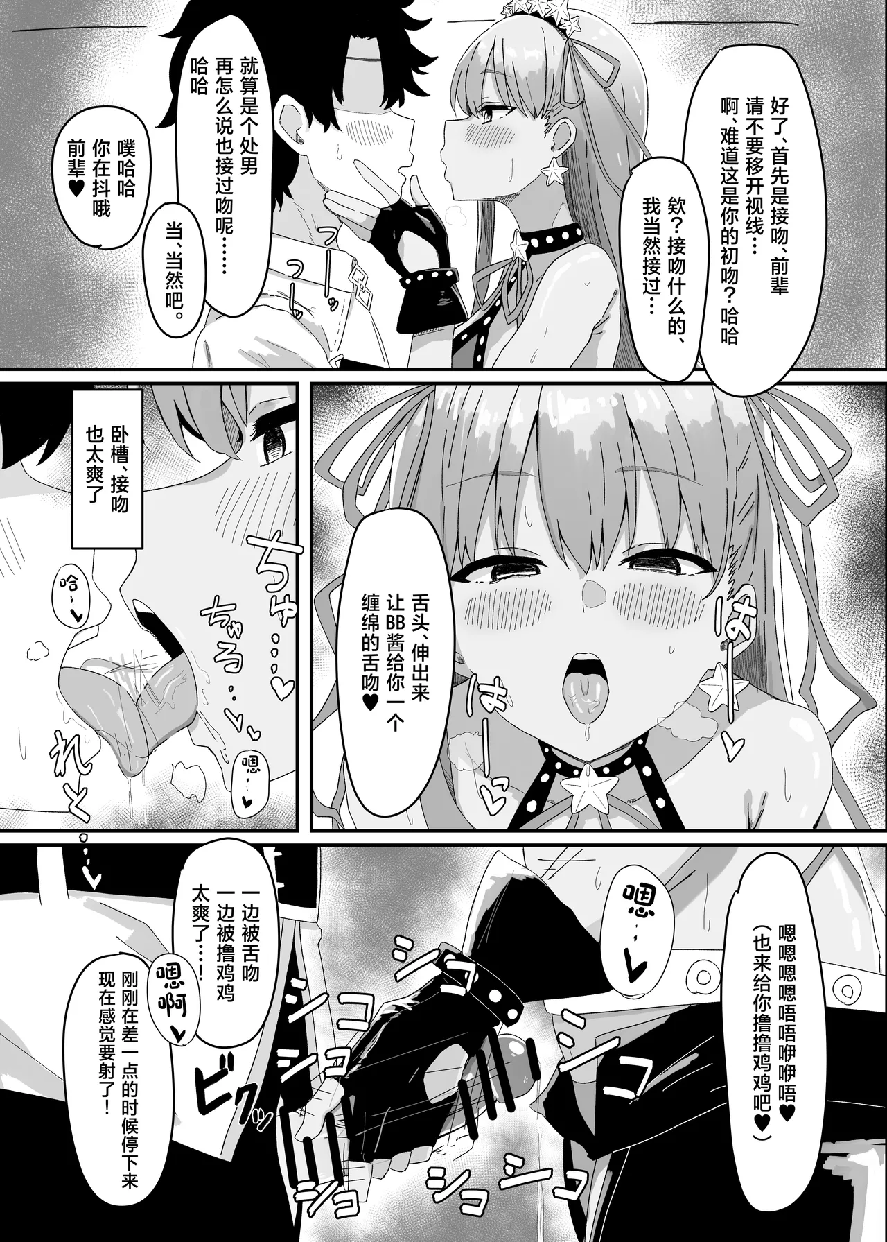 BB-chan ga Zenbu Kanri Shichaimasu page 5 full