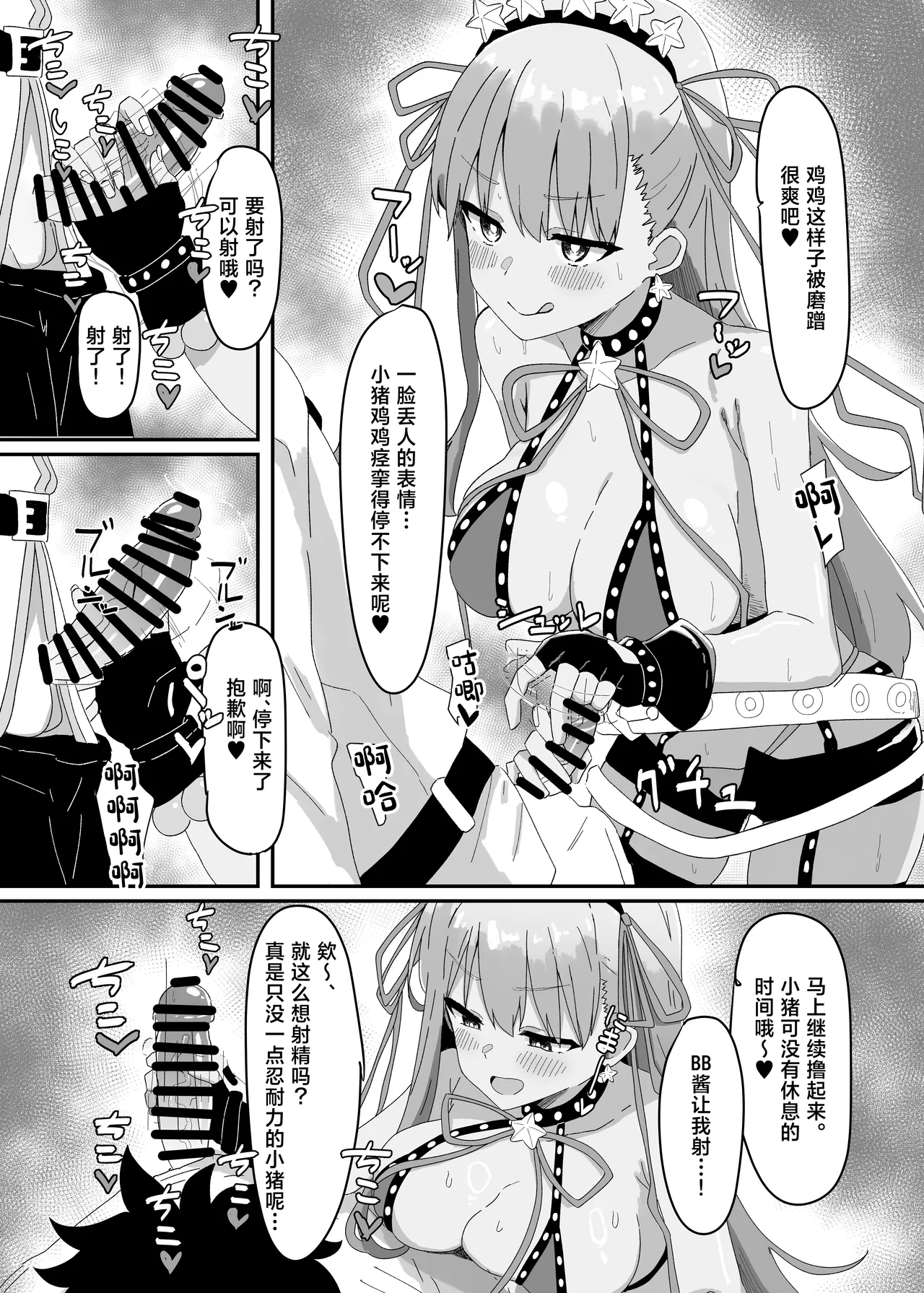 BB-chan ga Zenbu Kanri Shichaimasu page 6 full