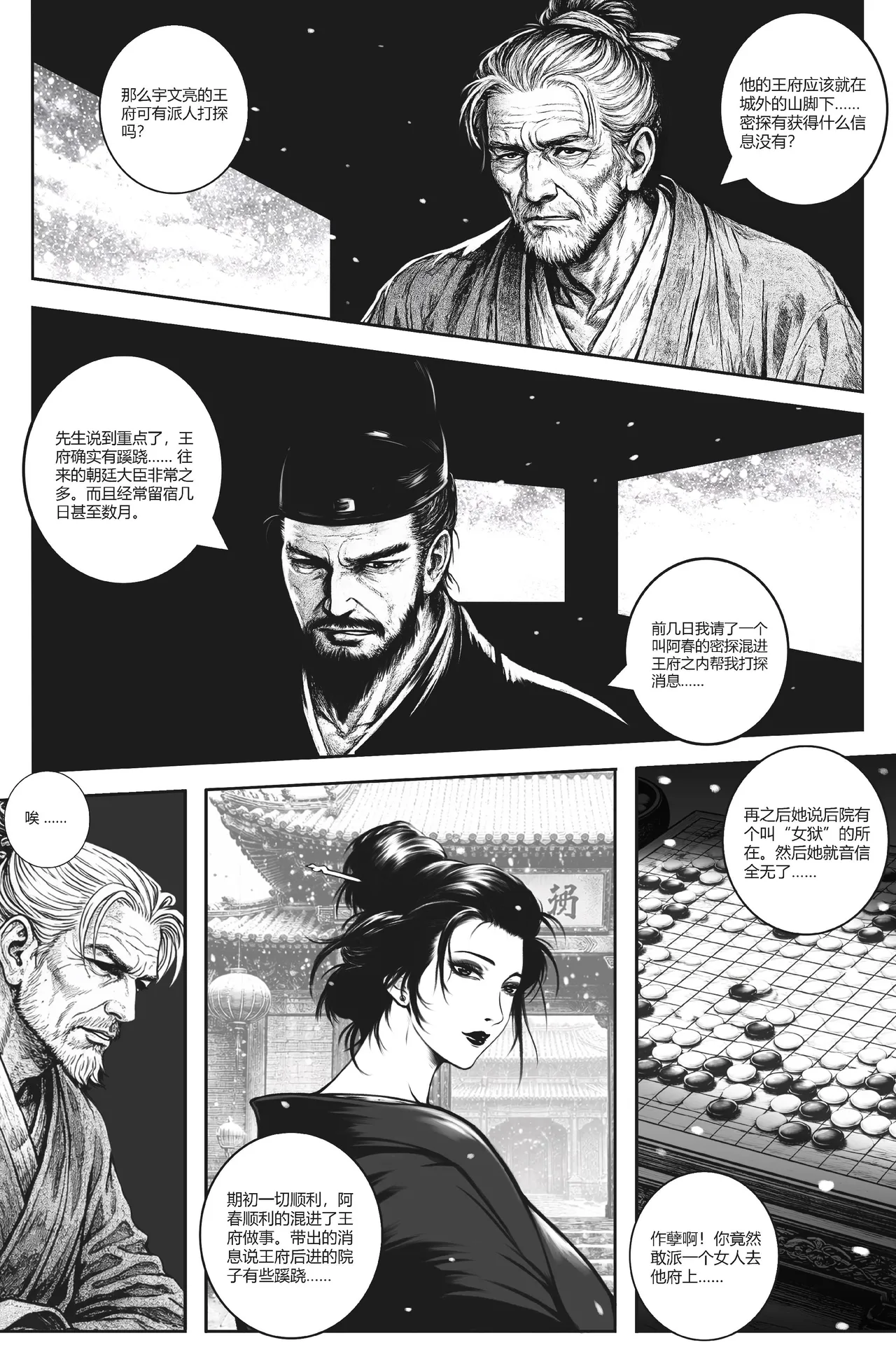乱世书—朱雀 番外 1-2 page 3 full